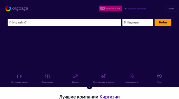 kg.orgpage.ru