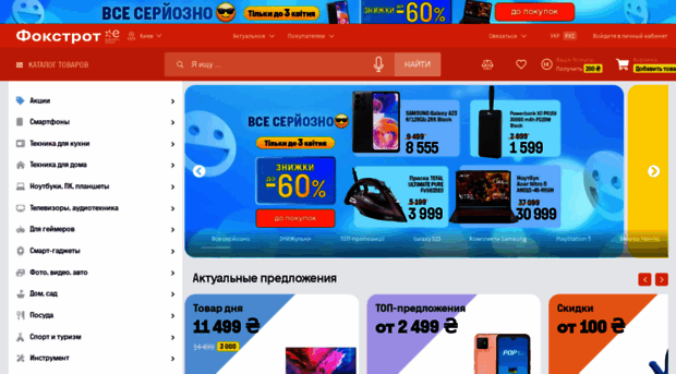 kharkiv.foxtrot.com.ua