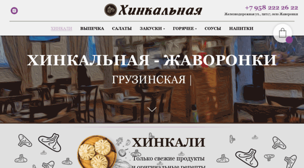 khinkalnaia.ru