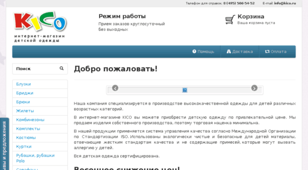 kicoshop.ru