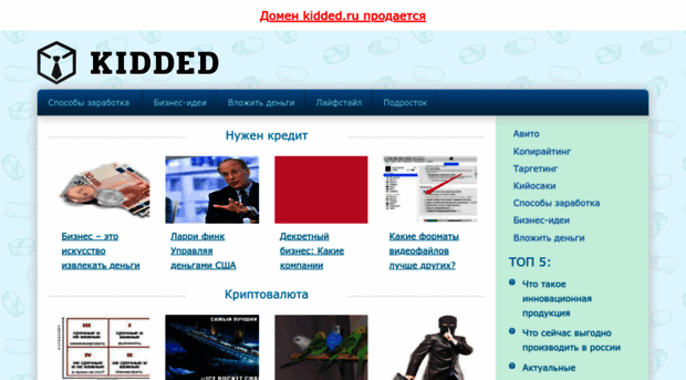 kidded.ru