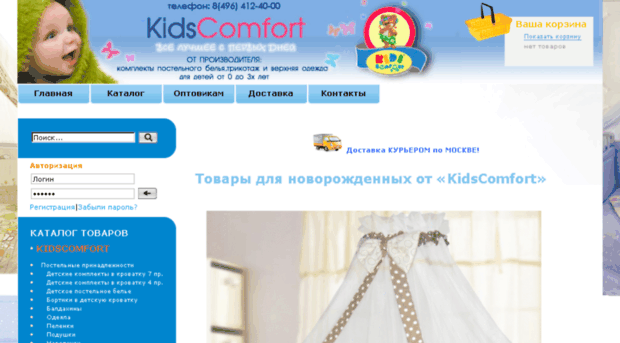 kidscomfort.ru
