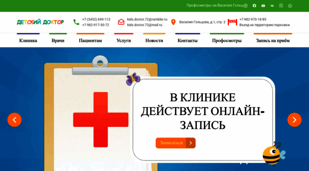 kidsdoctor72.ru