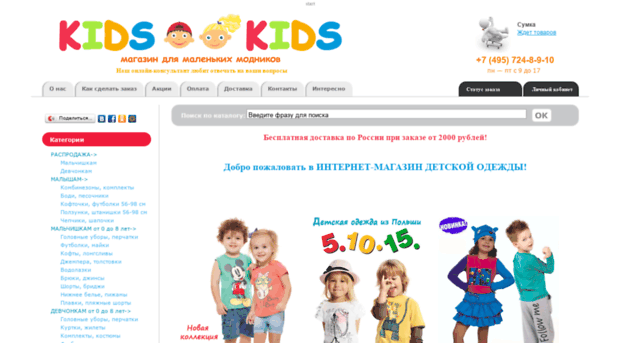 kidskids.ru