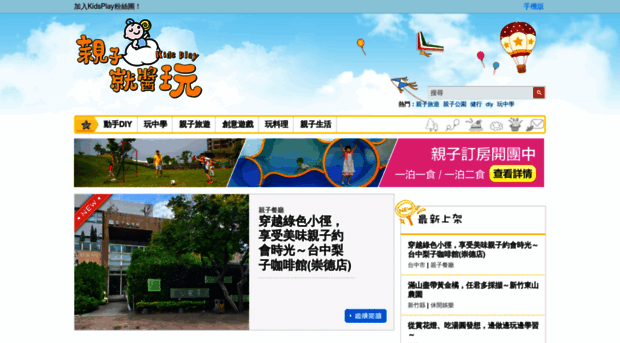 kidsplay.com.tw