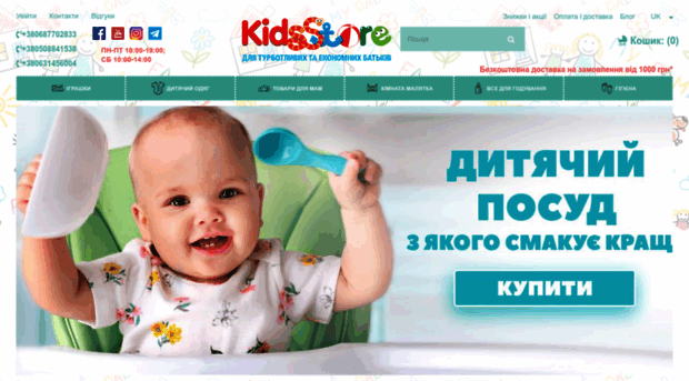 kidsstore.com.ua