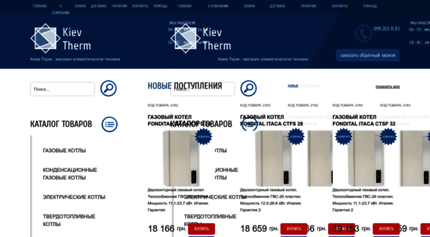 kiev-therm.com.ua