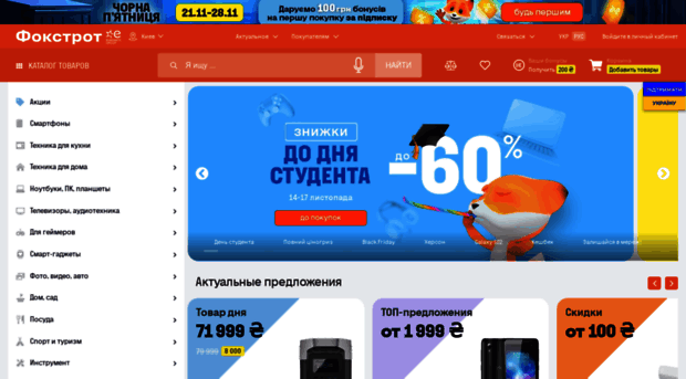 kiev.foxtrot.com.ua