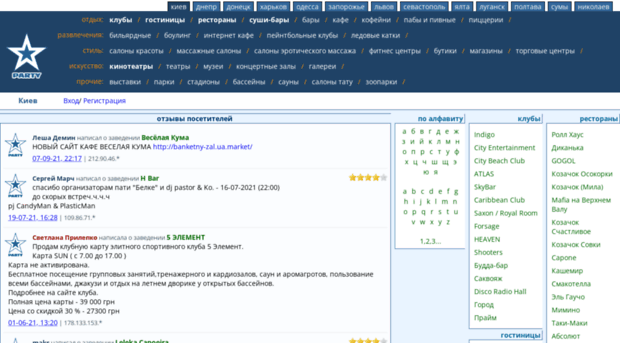 kiev.party.com.ua