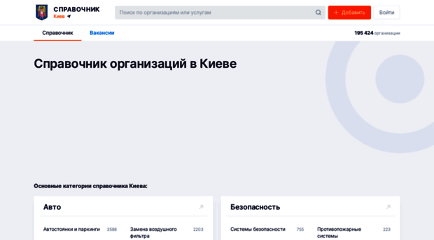 kiev.spravker.ru