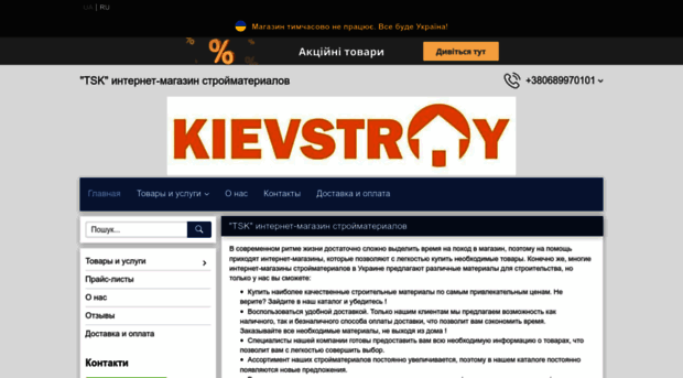 kievstroy.prom.ua