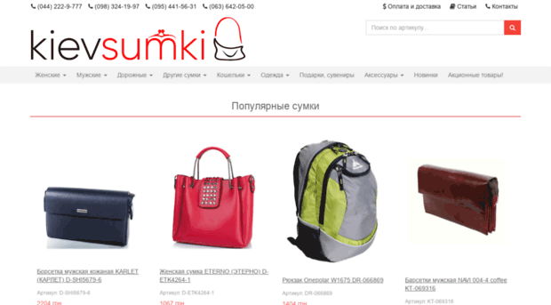 kievsumki.com.ua