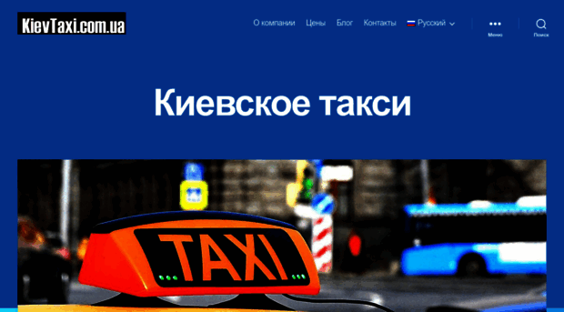 kievtaxi.com.ua