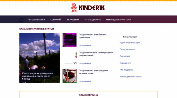 kinderik.ru