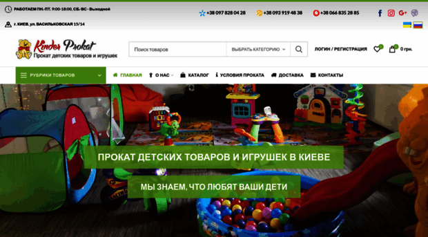 kinderprokat.com.ua