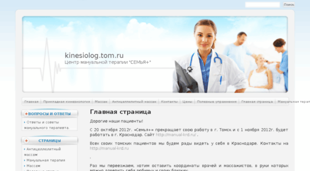 kinesiolog.tom.ru