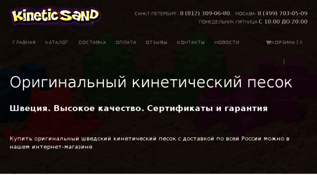 kineticsand.ru