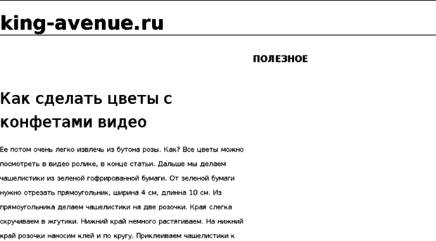 king-avenue.ru