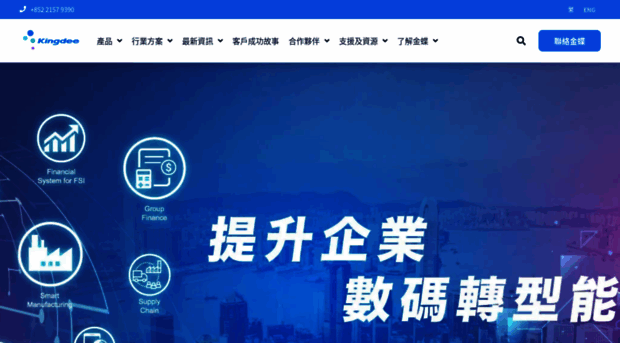 kingdee.com.hk