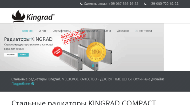 kingrad.com.ua
