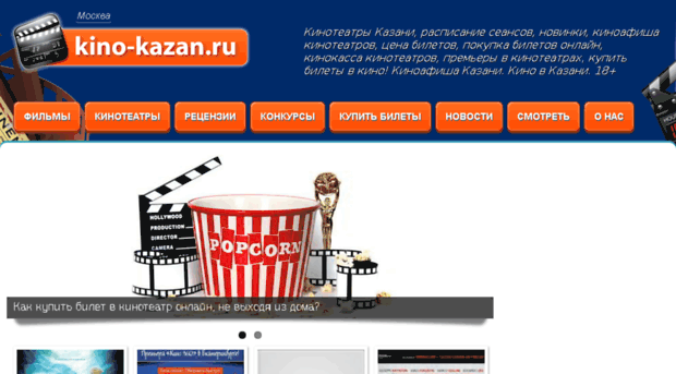kino-kazan.ru