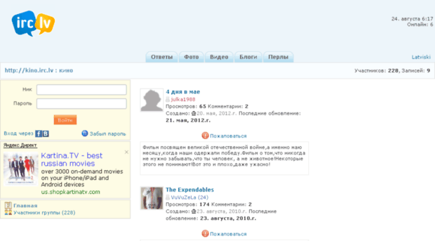 kino.irc.lv