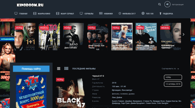 kinodoom.ru
