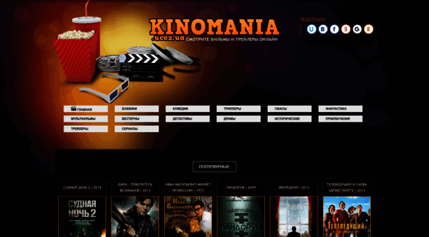 kinomania.ucoz.ua