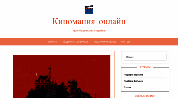 kinomanija-online.ru