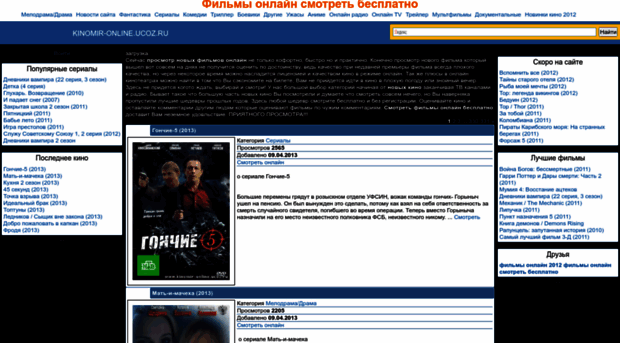 kinomir-online.ucoz.ru