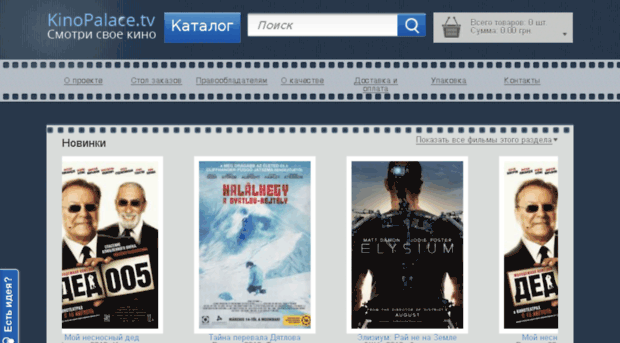 kinopalace.tv
