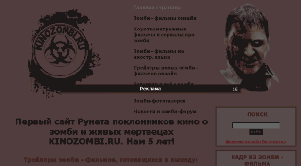 kinozombi.ru