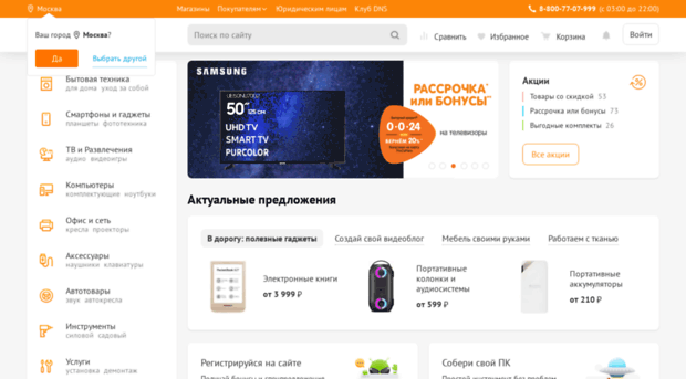 kirov.dns-shop.ru