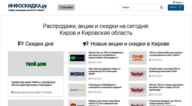 kirov.infoskidka.ru