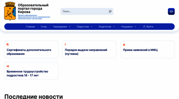 kirovedu.ru