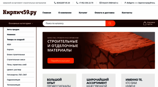 kirpich59.ru