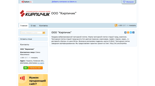 kirpichik.satom.ru
