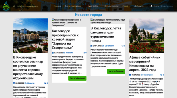 kislovodsk.ru