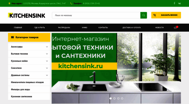 kitchensink.ru