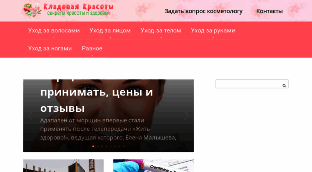 kladovaia-krasoti.ru