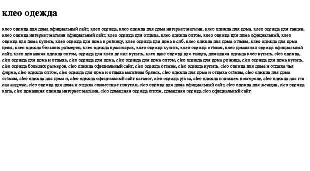 kleo-odejda.tdsse.com