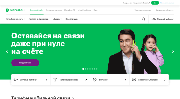 klg.megafon.ru