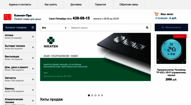 klimat-pro.ru