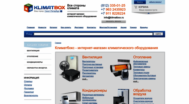 klimatbox.ru