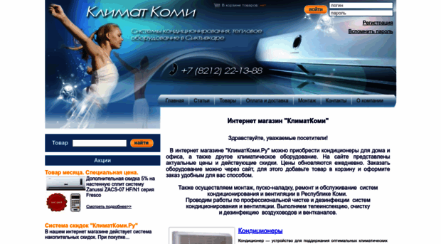klimatkomi.ru