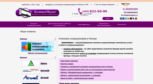 klimatpult.ru