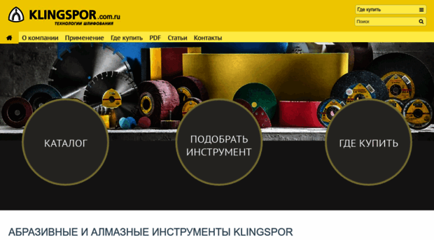 klingspor.com.ru