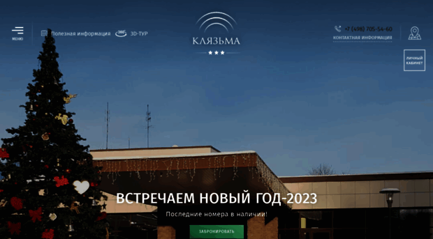 klyazma-resorts.ru