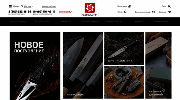 knife.kasumi.ru
