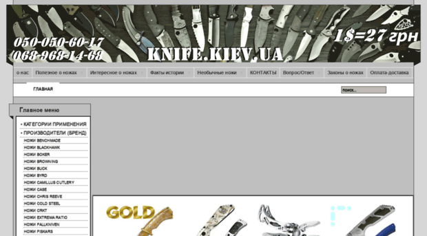 knife.kiev.ua